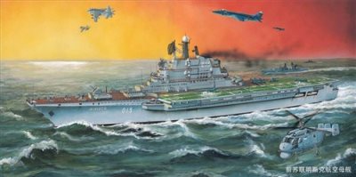 Trumpeter USSR Navy Minsk Aircraft Carrier 1:700 Scale